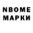 Марки N-bome 1,5мг Nazar Ivaniv